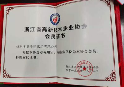 Member Certificate of Zhejiang High-Tech Enterprise Association in 2015