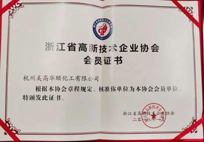 Member Certificate of Zhejiang High-Tech Enterprise Association in 2018