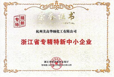 Zhejiang Province Specialized, Refined, Unique and New Small and Medium Sized Enterprises