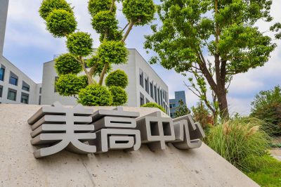 MG Chemical passed national high-tech enterprise certification in 2009