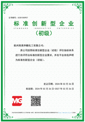 标准创新型企业